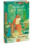Рыжий-кот-Фута-из-кафе-между-мирами-PRIMESbooks.webp