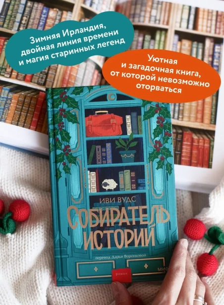 Собиратель-историй-PRIMESbooks3.webp