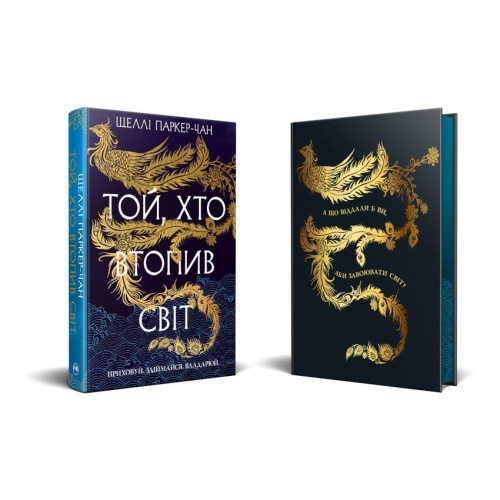 Той-хто-втопив-світ-Книга-2-PRIMESbooks2.webp
