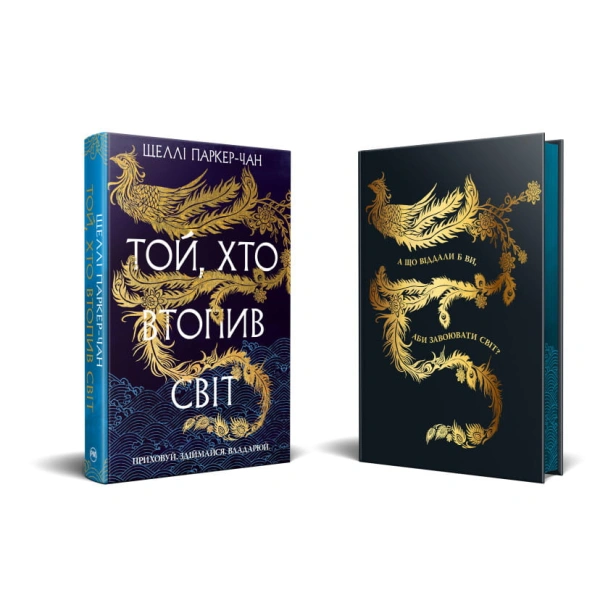 Той-хто-втопив-світ-Книга-2-PRIMESbooks2.webp