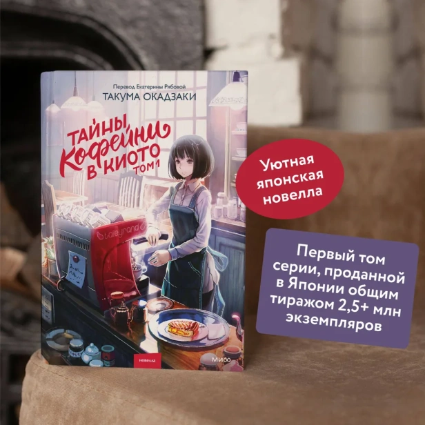 Тайны-кофейни-в-Киото-Том-1-PRIMESbooks3.webp