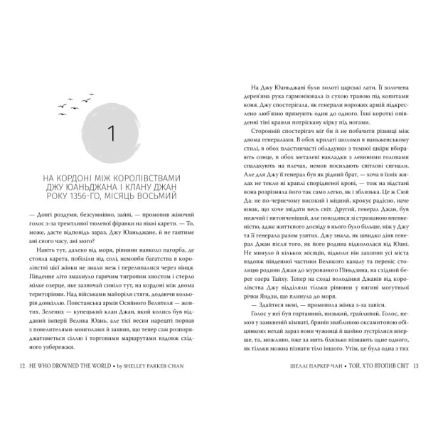 Той-хто-втопив-світ-Книга-2-PRIMESbooks3.webp