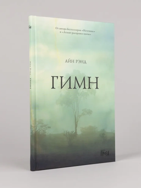 Гимн-PRIMESbooks.webp