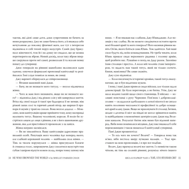 Той-хто-втопив-світ-Книга-2-PRIMESbooks4.webp