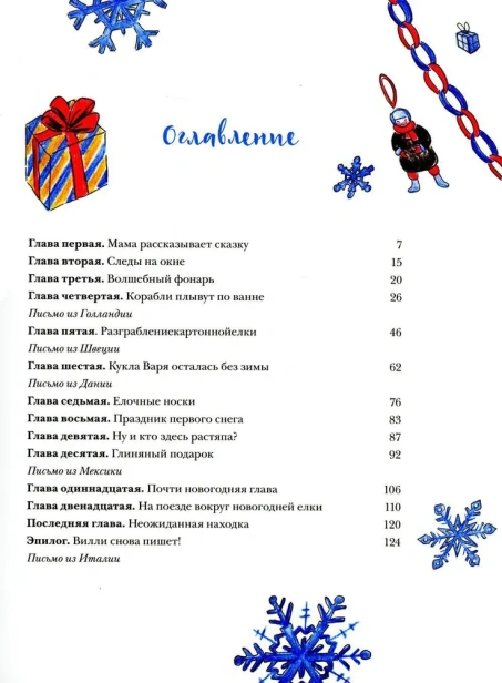 Чудеса-в-кармашке-или-Поиски-Деда-Мороза-PRIMESbooks2.webp