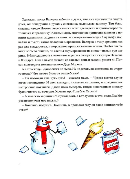 Чудеса-в-кармашке-или-Поиски-Деда-Мороза-PRIMESbooks4.webp