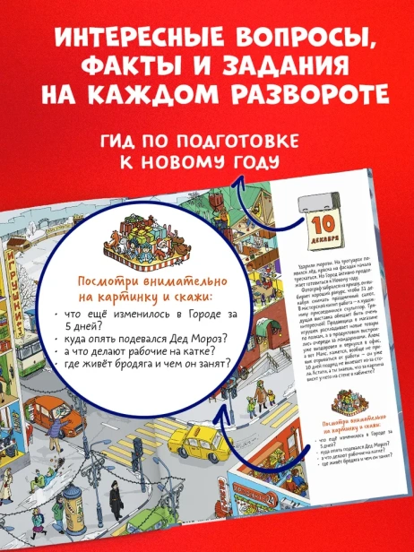 30-дней-до-Нового-года-PRIMESbooks2.webp