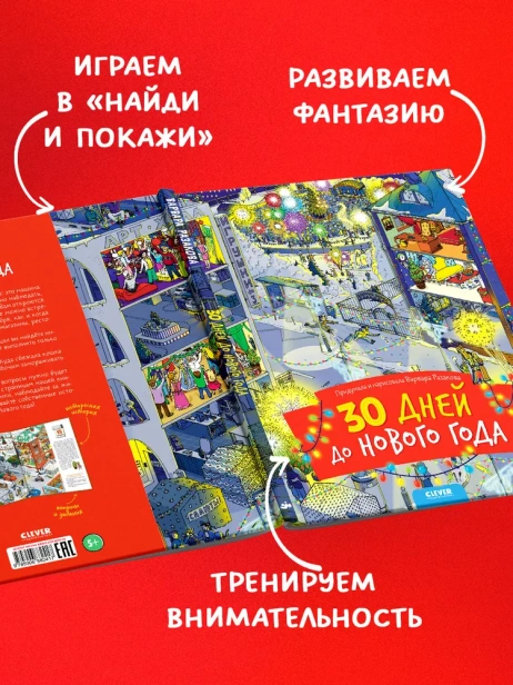 30-дней-до-Нового-года-PRIMESbooks4.webp
