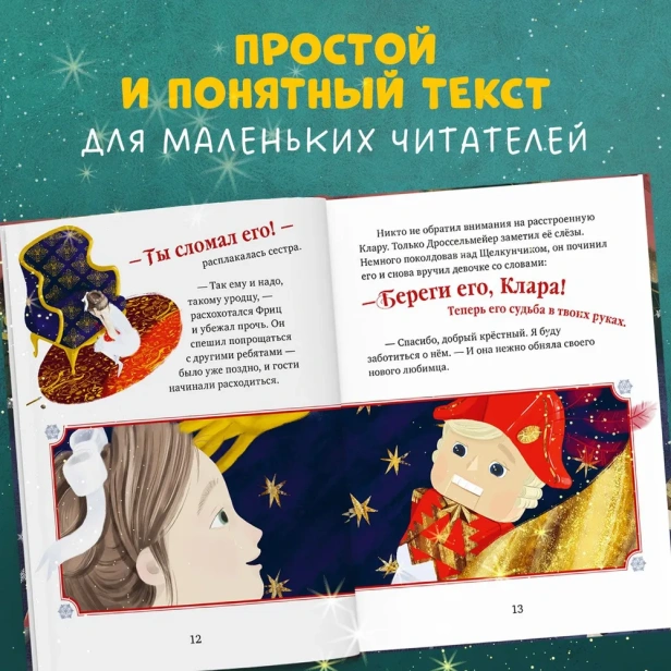 Щелкунчик-PRIMESbooks3.webp