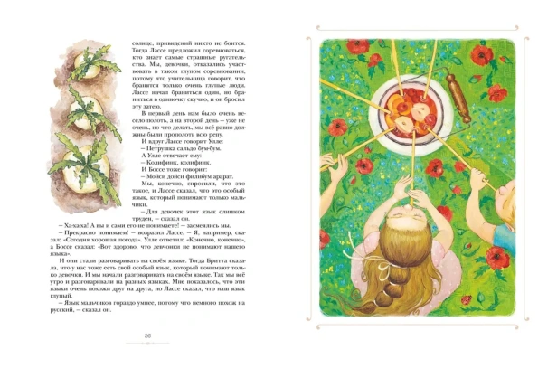Мы-все-из-Бюллербю-PRIMESbooks3.webp