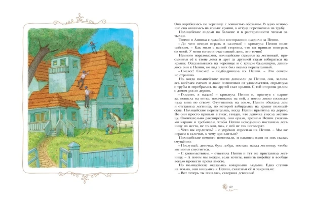 Пеппи-Длинныйчулок-PRIMESbooks3.webp