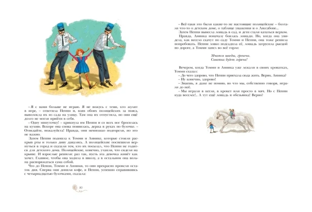 Пеппи-Длинныйчулок-PRIMESbooks4.webp