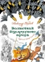 Волшебник-Изумрудного-города-PRIMESbooks.webp