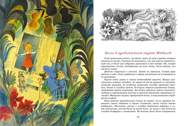 Волшебник-Изумрудного-города-PRIMESbooks3.webp