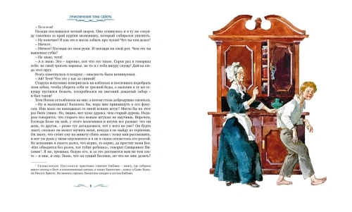 Приключения-Тома-Сойера-PRIMESbooks2.webp