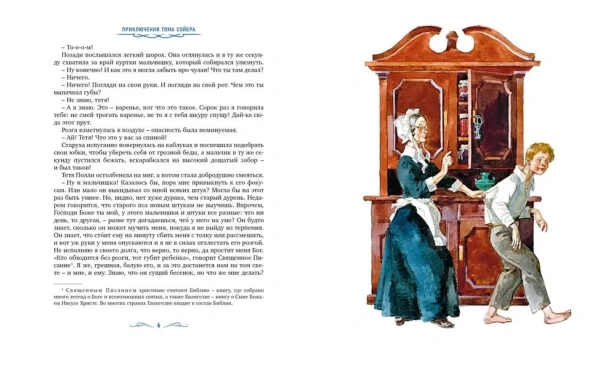 Приключения-Тома-Сойера-PRIMESbooks2.webp