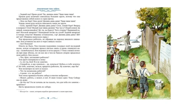 Приключения-Тома-Сойера-PRIMESbooks3.webp