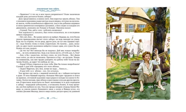 Приключения-Тома-Сойера-PRIMESbooks4.webp