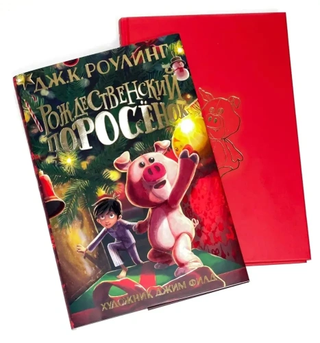 Рождественский-Поросёнок-PRIMESbooks2.webp