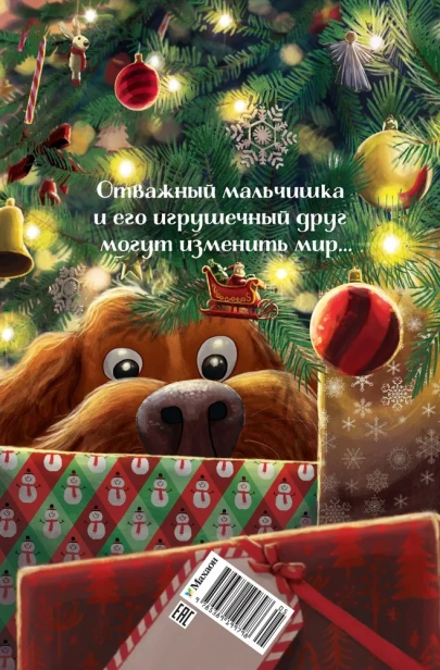 Рождественский-Поросёнок-PRIMESbooks3.webp