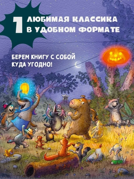 Все-сказки-Волшебного-леса-PRIMESbooks2.webp