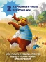 Все-сказки-Волшебного-леса-PRIMESbooks3.webp