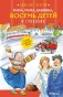 Папа-мама-бабушка-восемь-детей-и-грузовик-PRIMESbooks.webp