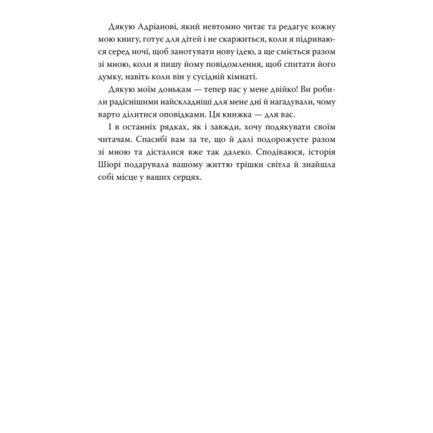 Шість-багряних-журавлів-PRIMESbooks3.webp