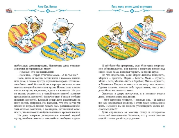 Папа-мама-бабушка-восемь-детей-и-грузовик-PRIMESbooks2.webp