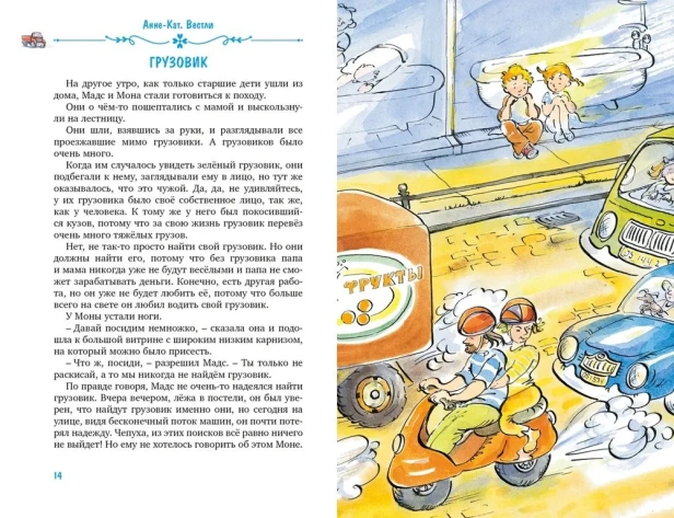 Папа-мама-бабушка-восемь-детей-и-грузовик-PRIMESbooks3.webp