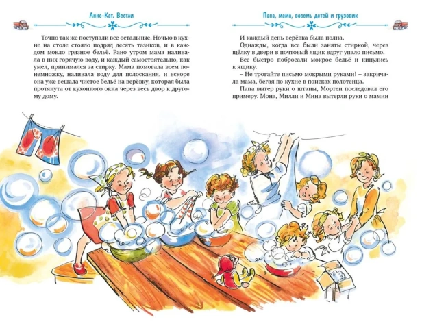 Папа-мама-бабушка-восемь-детей-и-грузовик-PRIMESbooks4.webp
