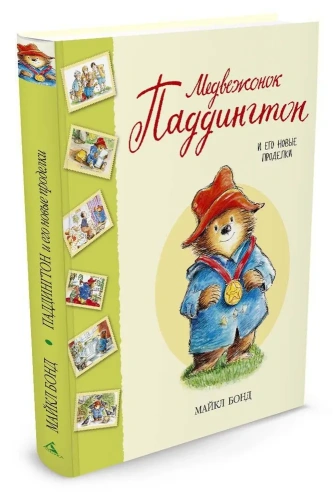 Медвежонок-Паддингтон-и-его-новые-проделки-PRIMESbooks2.webp