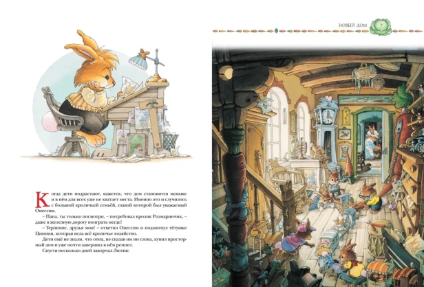 Большая-книга-кроличьих-историй-PRIMESbooks2.webp