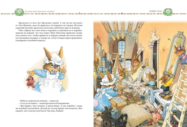 Большая-книга-кроличьих-историй-PRIMESbooks3.webp