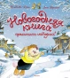 Новогодняя-книга-кроличьих-историй-PRIMESbooks.webp