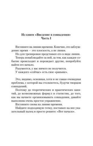 Творцы-совпадений-PRIMESbooks2.webp
