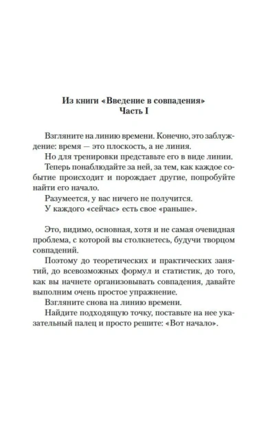 Творцы-совпадений-PRIMESbooks2.webp