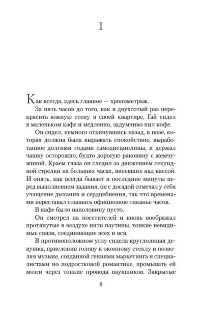 Творцы-совпадений-PRIMESbooks3.webp