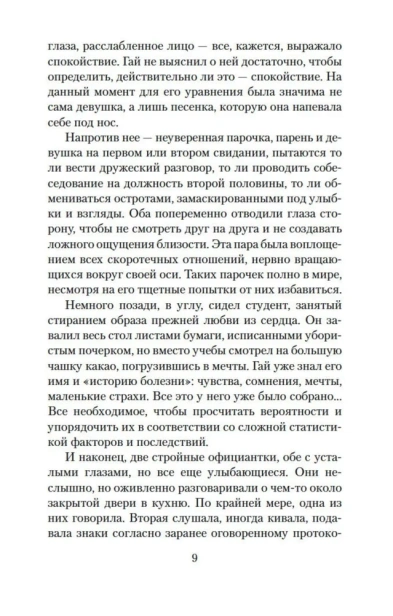 Творцы-совпадений-PRIMESbooks4.webp