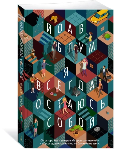 Я-всегда-остаюсь-собой-PRIMESbooks.webp
