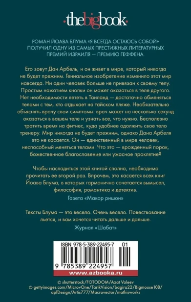 Я-всегда-остаюсь-собой-PRIMESbooks2.webp