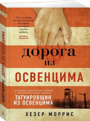 Дорога-из-Освенцима-PRIMESbooks.webp