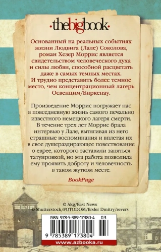 Татуировщик-из-Освенцима-PRIMESbooks2.webp