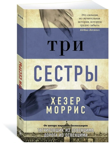 Три-сестры-PRIMESbooks.webp