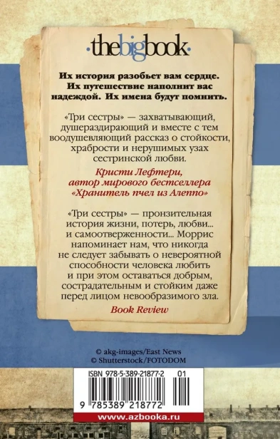 Три-сестры-PRIMESbooks2.webp
