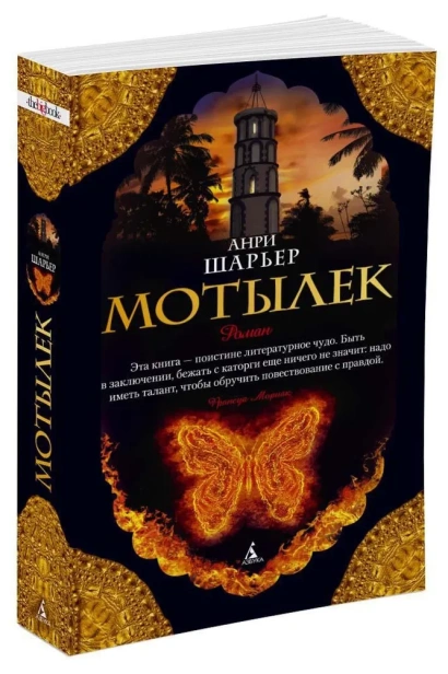Мотылек-PRIMESbooks.webp