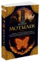 Мотылек-PRIMESbooks.webp