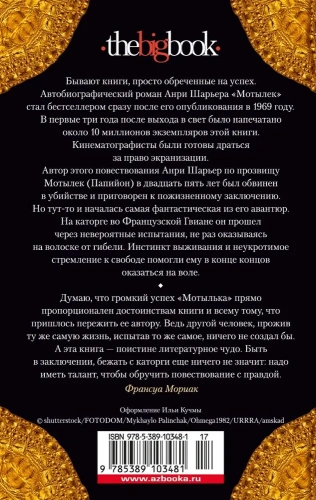 Мотылек-PRIMESbooks2.webp