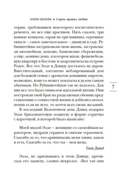 Сорок-правил-любви-PRIMESbooks4.webp