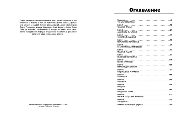 Алгебра-Естественная-наука-в-комиксах-PRIMESbooks2.webp
